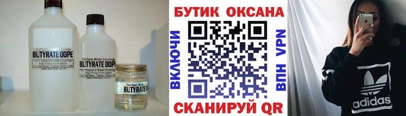 darknet как зайти  Губкин  Бутират бутик 